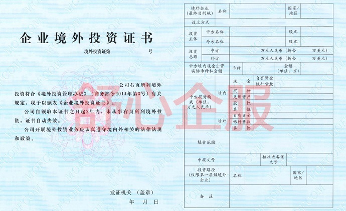 存量ODI備案